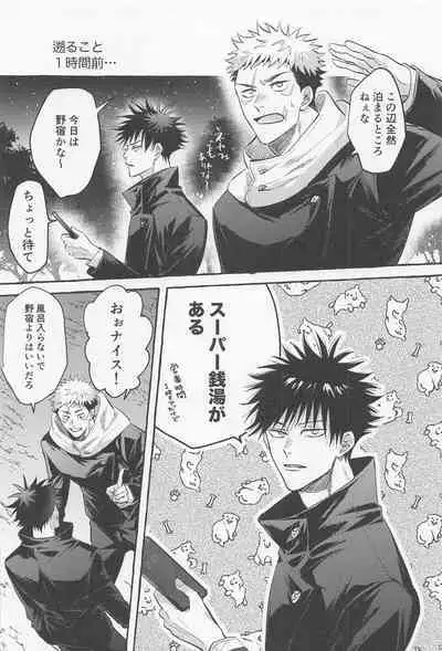 Gomen ne Sonna Tsumori Ja Nakatta yo