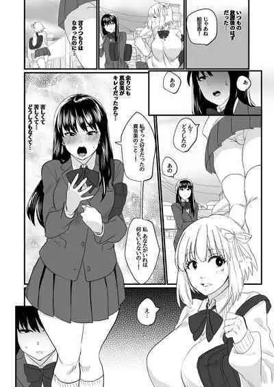 Watashi dake o Aishite