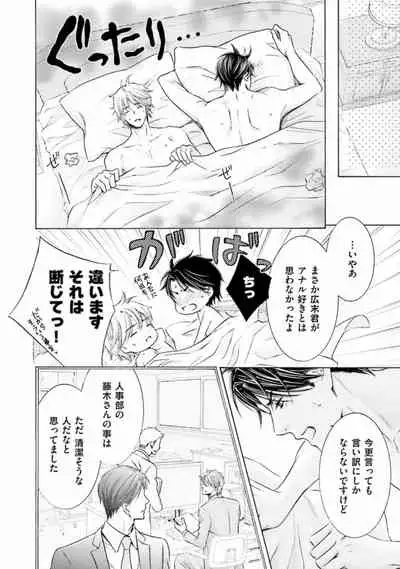 [Kamon Saeko] Shichakushitsu no Midara na Shinshi