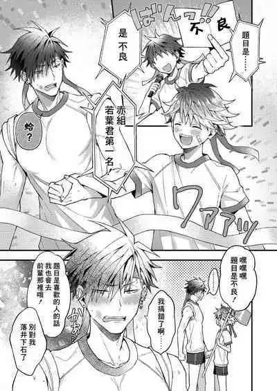 Kotarou-kun to Yankee Senpai | 小太郎君与不良前辈