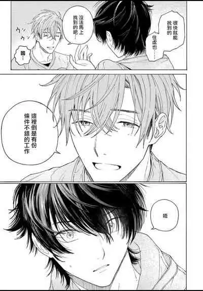 Fukujuu to Amagami | 服从与轻咬 Ch. 1