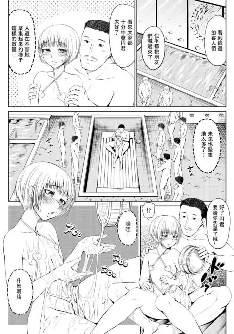 Mesuana Enshūritsu - Futsukame