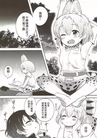 (C92) [Neko Pantsu] Kemono Ecchi Kansatsu Kiroku (Kemono Friends) [Chinese] [沒有漢化]