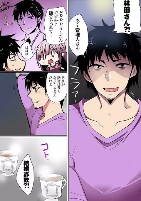 Motto Ikenai Mansion no Ura Jijou 01-10