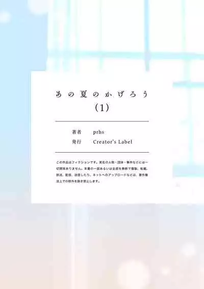 Ano Natsu no Kagerou Vol.1