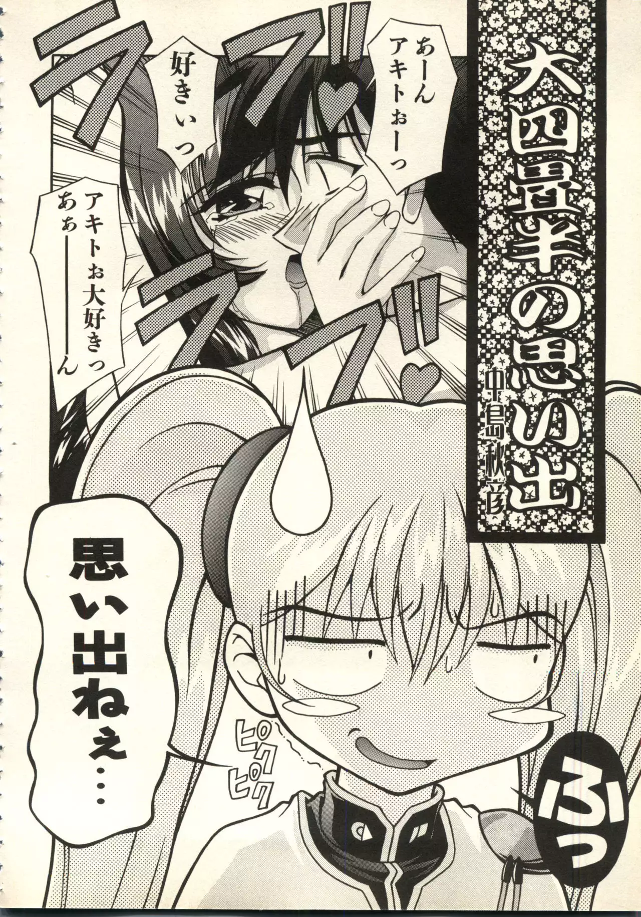 Bishoujo Shoukougun V3 '99 Summer Edition