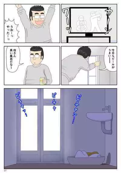 [Mizuarai no kai] Onaneta Kaa-san 4 (Kanketsu Hen) Musuko no Seigangu