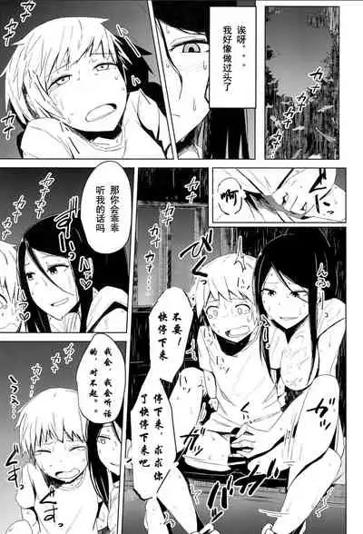 [Okyuuri] Yukizuri Oneshota Ashikoki [Chinese]