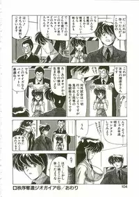 [Watanabe Yoshimasa] Chitsujo Dakkan Geogaia