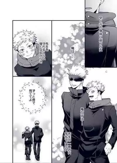 [Pipi Maru] Shota Yuuji (Jujutsu Kaisen)