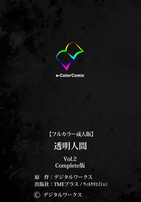 Toumei Ningen VOL.2 Complete Ban