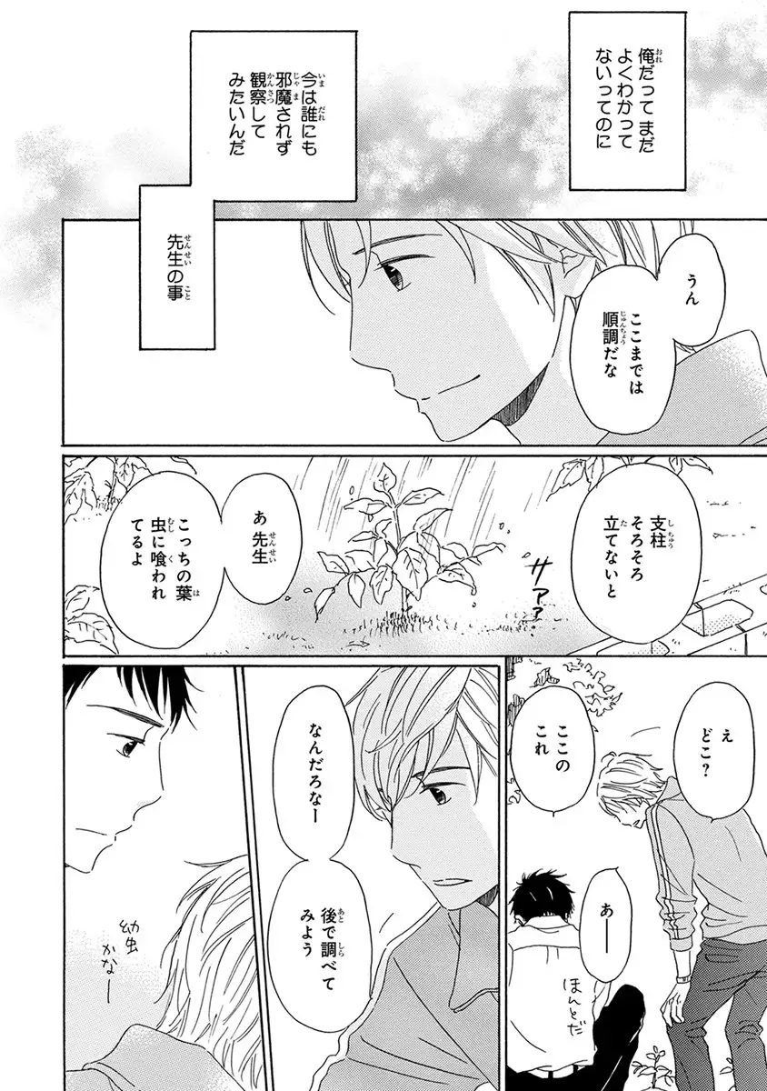 Wasureta Natsu made Ai ni Iku