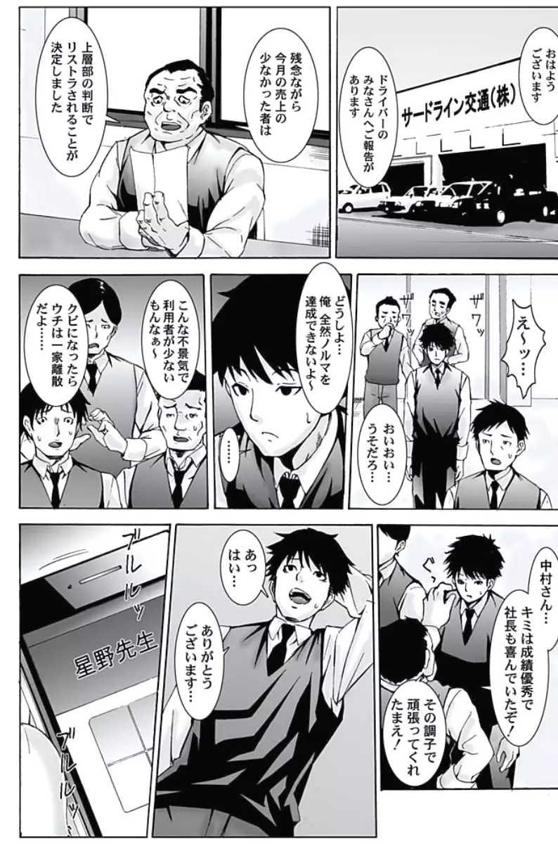 Oshioki Taxi ~Okyaku-sama ni Jousha Kyohi-ken wa Gozaimasen~