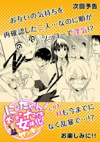 [Kurano] Nyotayan! Oshioki Namaiki Nyotaika Yankee 8 [Digital]