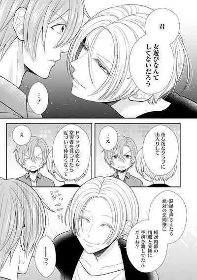 Sono Keisatsukan, Tokidoki Yajuu! 19-36