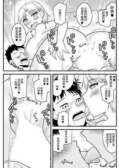 Batsuichi to SinMama ga Shokuba nite