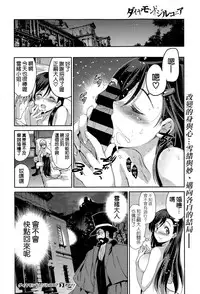 [Inue Shinsuke] Diamond to Zirconia Daisanmaku (COMIC X-EROS #36) [Chinese] [空気系☆漢化]