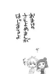 Moshi Kosegawa-san ga Ore no Yome dattara 2