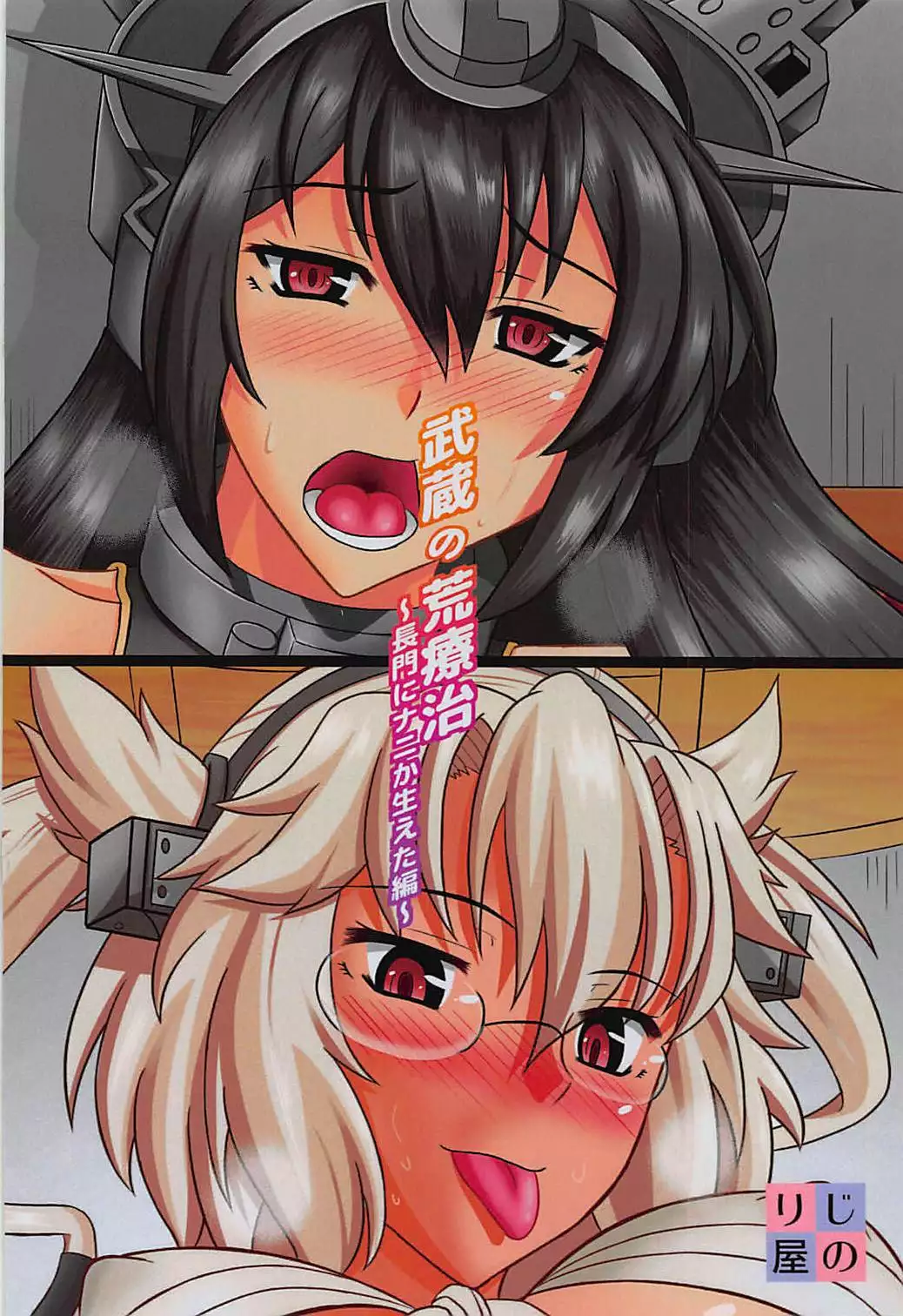 Musashi no Araryouji ~Nagato ni Nani ga Haeta Hen~