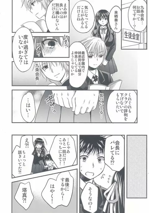 Kurusu Shitei no Himitsu