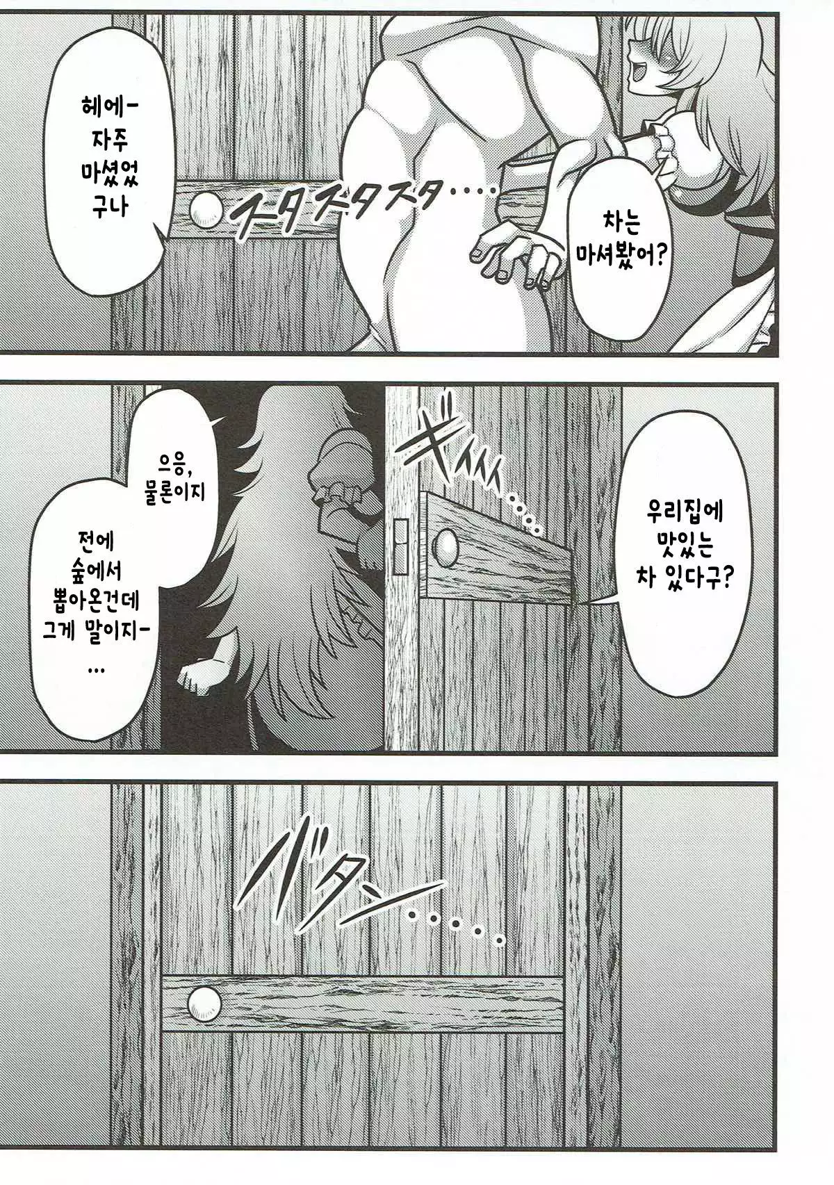 Gensouiri Shite Marisa-tei ni Tsuita wa Ii ga Zenra Datta.