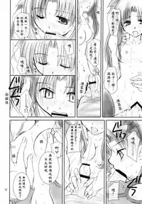 (C66) [Happy Water (Kizaki Yuuri)] Restraint. (Fate/stay night) [Chinese] [wl00314824個人漢化]