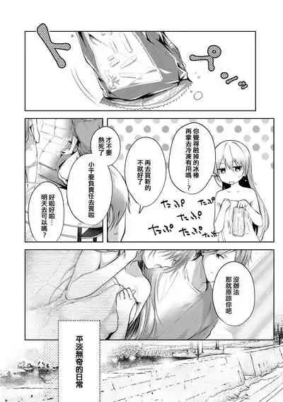 [Koshino] Satou Gashi yori Amai Koto