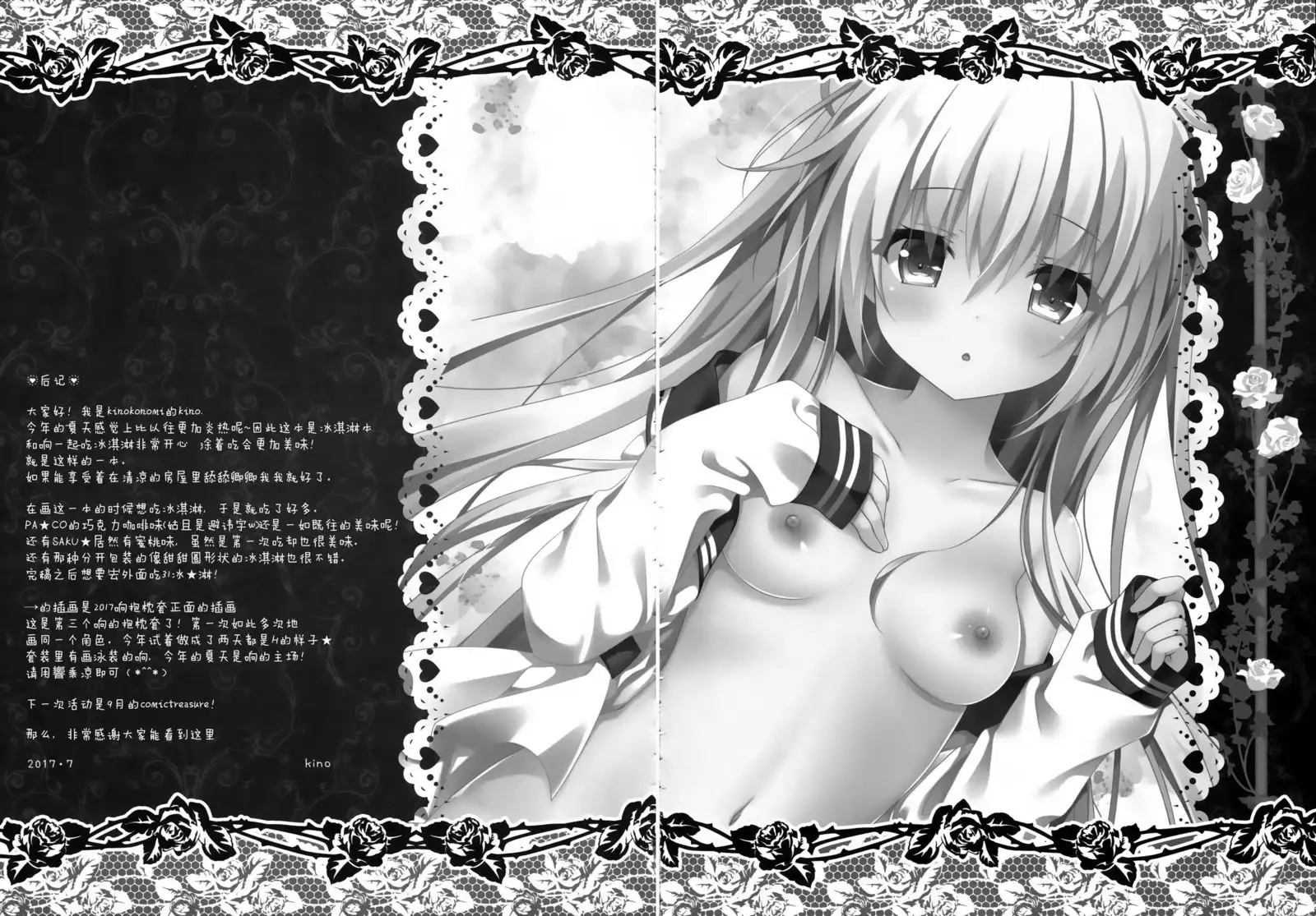 Peropero Shichau zo Atsui Natsu