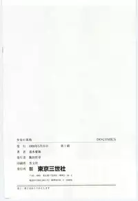 [Hayami Yumi] Shoujo no Kaniku