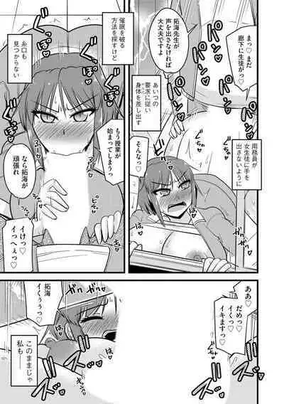 NTR Jouju! Saimin-bu Katsudou