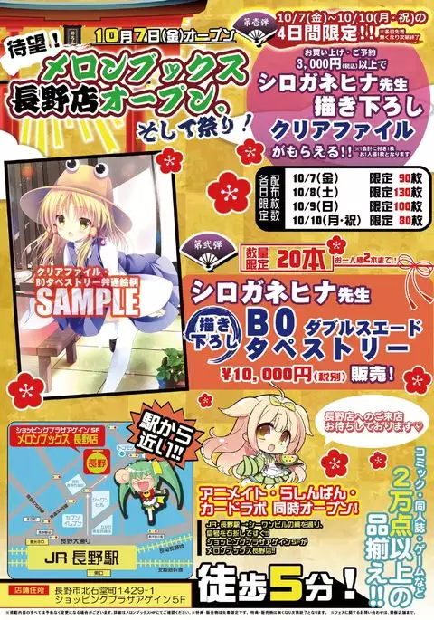 月刊めろりん2016年10月号