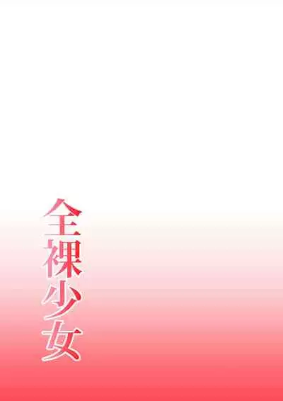 Zenra Shoujo | Naked Girl