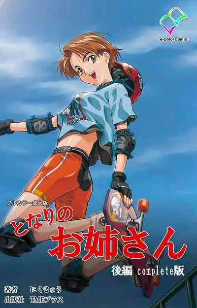 Tonari no Onee-san Kanzenban