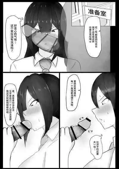 Iinchou o Saimin de NTR ru!