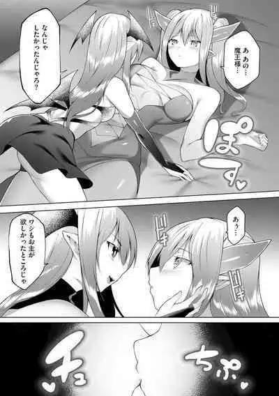 Tsuyotsuyo Loli Babaa Maou ga Tatakau Heroine o Wakaraseteyaru no ja