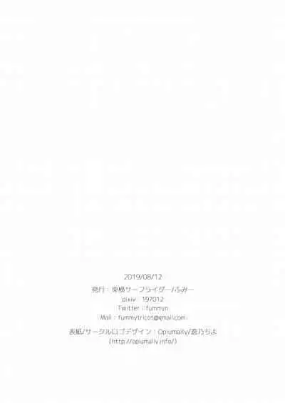 Boku-tachi wa, Koi o Shitenai