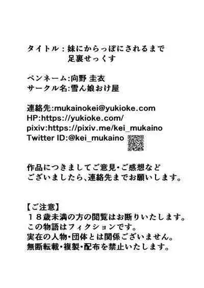 Imouto ni Karappo ni Sareru made Ashiura Sex