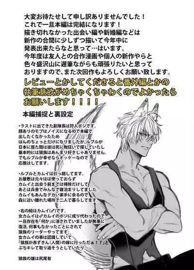 Akazukin-kun kara wa Nigerarenai 2