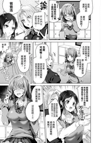 Nyotaika Pandemic ! !〜Papakatsu hen〜