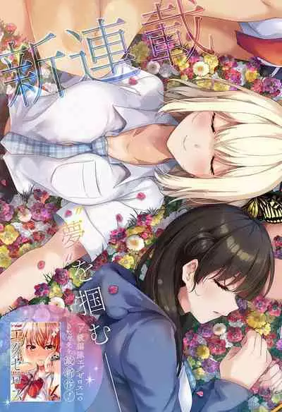 游梦卧绮～梦中的我们坠入爱河～（きただりょうま）