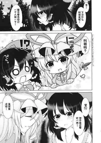 (Reitaisai 16) [SaltyYard (Shiohachi)] Mainichi Issho ni Irarenai (Touhou Project) [Chinese] [一只麻利的鸽子个人汉化]