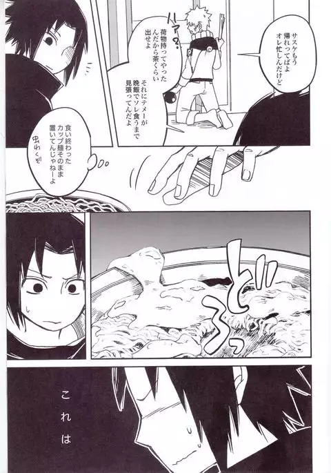 Ramen Daisuki Naruto-kun to Sasuke-kun