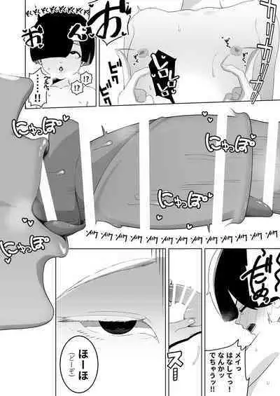 Kyonyū muhyōjōde ka meido ni muchina boku wa nanika sa re teru.