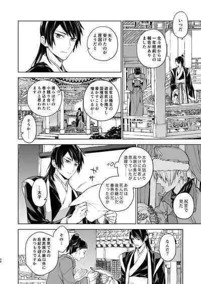 Enran Keichuu Kowa Kouden