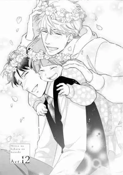 Ibitsu na Bokura no Katachi Ge