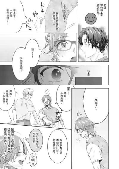 [HOSHINO Sekai] Oresama Tenshi no Renai Process︱霸道天使的恋爱步骤 [Chinese][1-5][完]