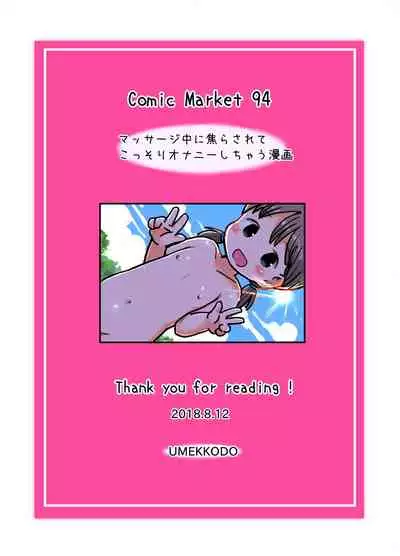[Umekkodo (Umekko)] Massage-chuu ni Jirasarete Kossori Onanie Shichau Manga [Digital]