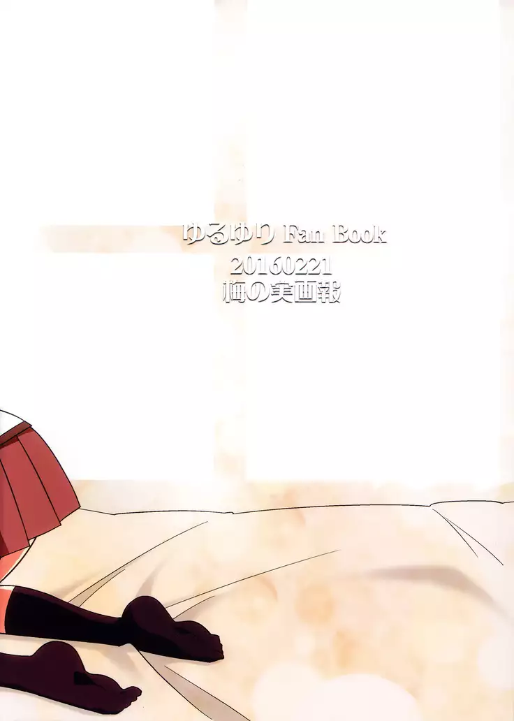 Yui to Kyouko ga Hamu Pero Pecha Rero Surudake no Hon