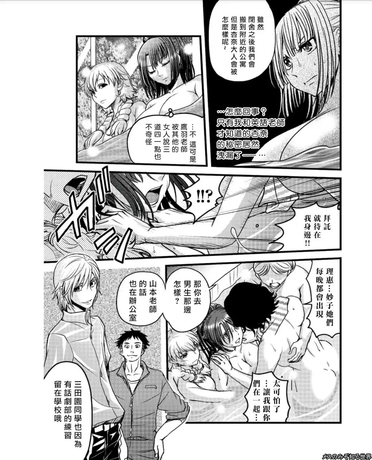 mesu nomi zo shiru sekai ch.4