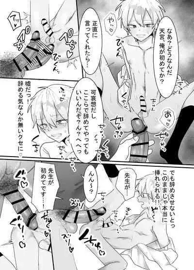 一回だけ抱かせて生徒会長!!